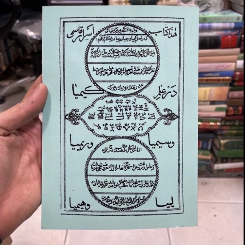 کتاب اسرار قاسمی