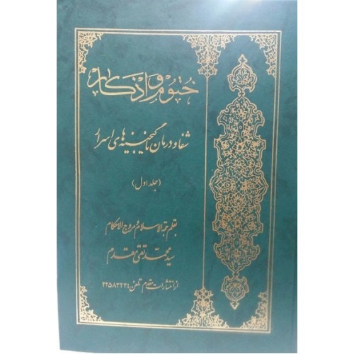 کتاب ختوم و اذکار سید محمد تقی مقدم