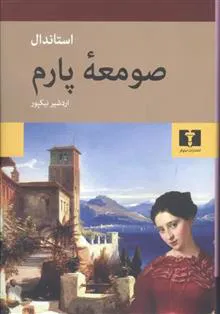 صومعه