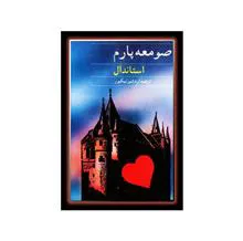 صومعه