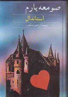 صومعه
