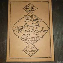 کلیات
