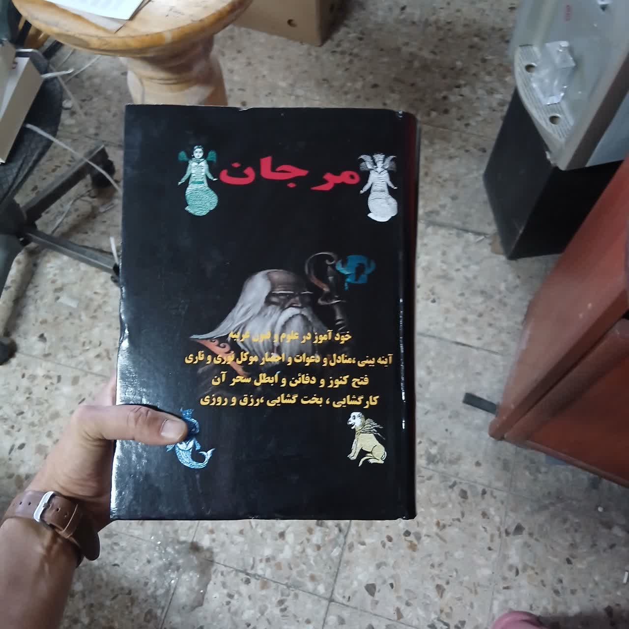 کتاب مرجان جادو شیخ بهایی
