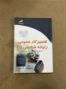 تعمیرکار