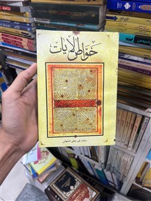خواص