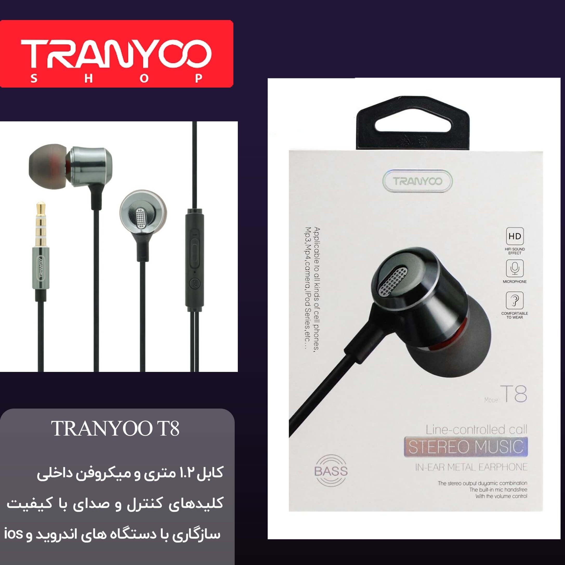 هندزفری ترانیو(Tranyoo) حرفه ای مدل T8