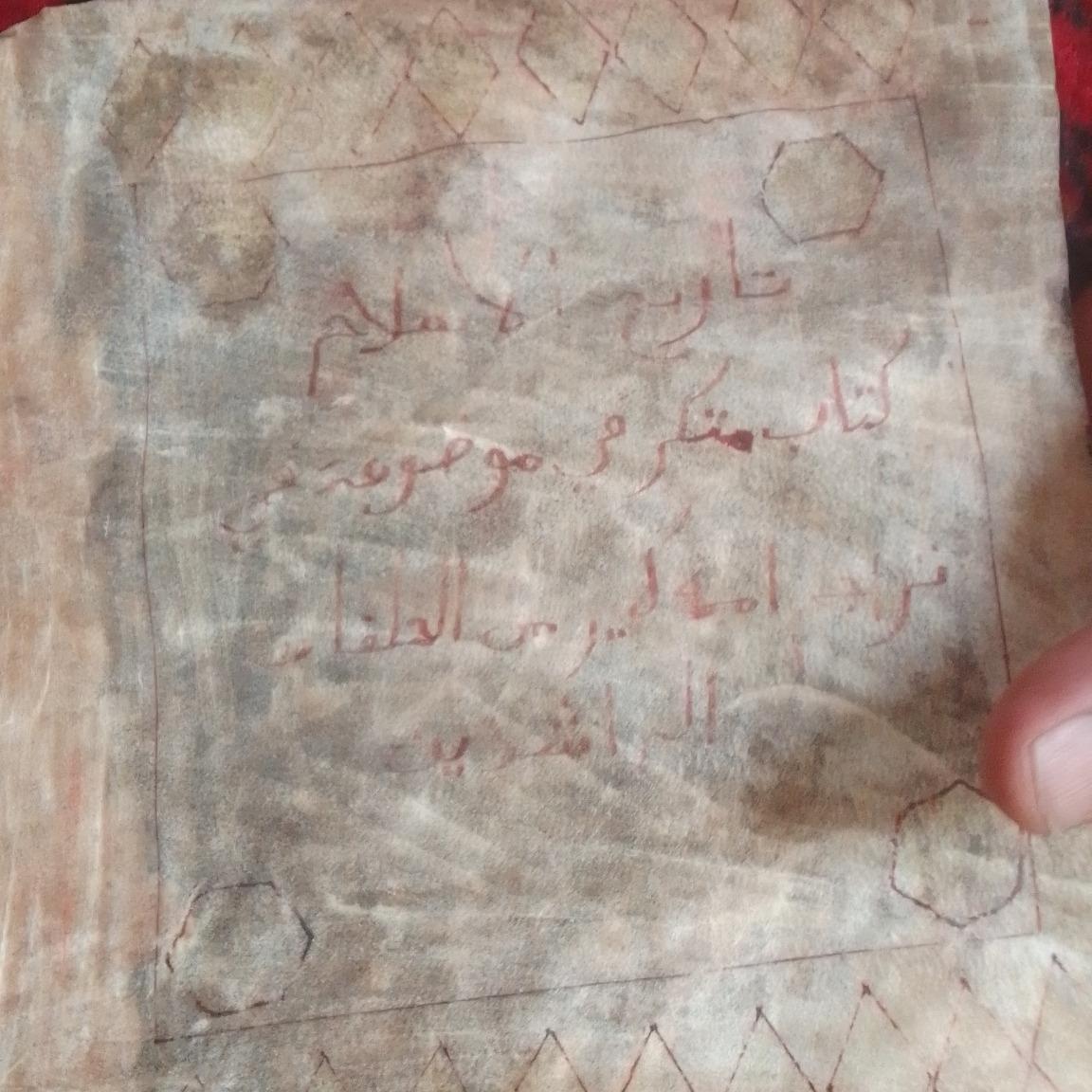کتاب قدیمی در45برگ برروی پوست اهو