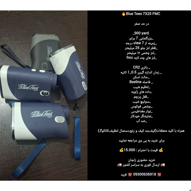 رنج فایندر Blue Tees 7X25 FMC