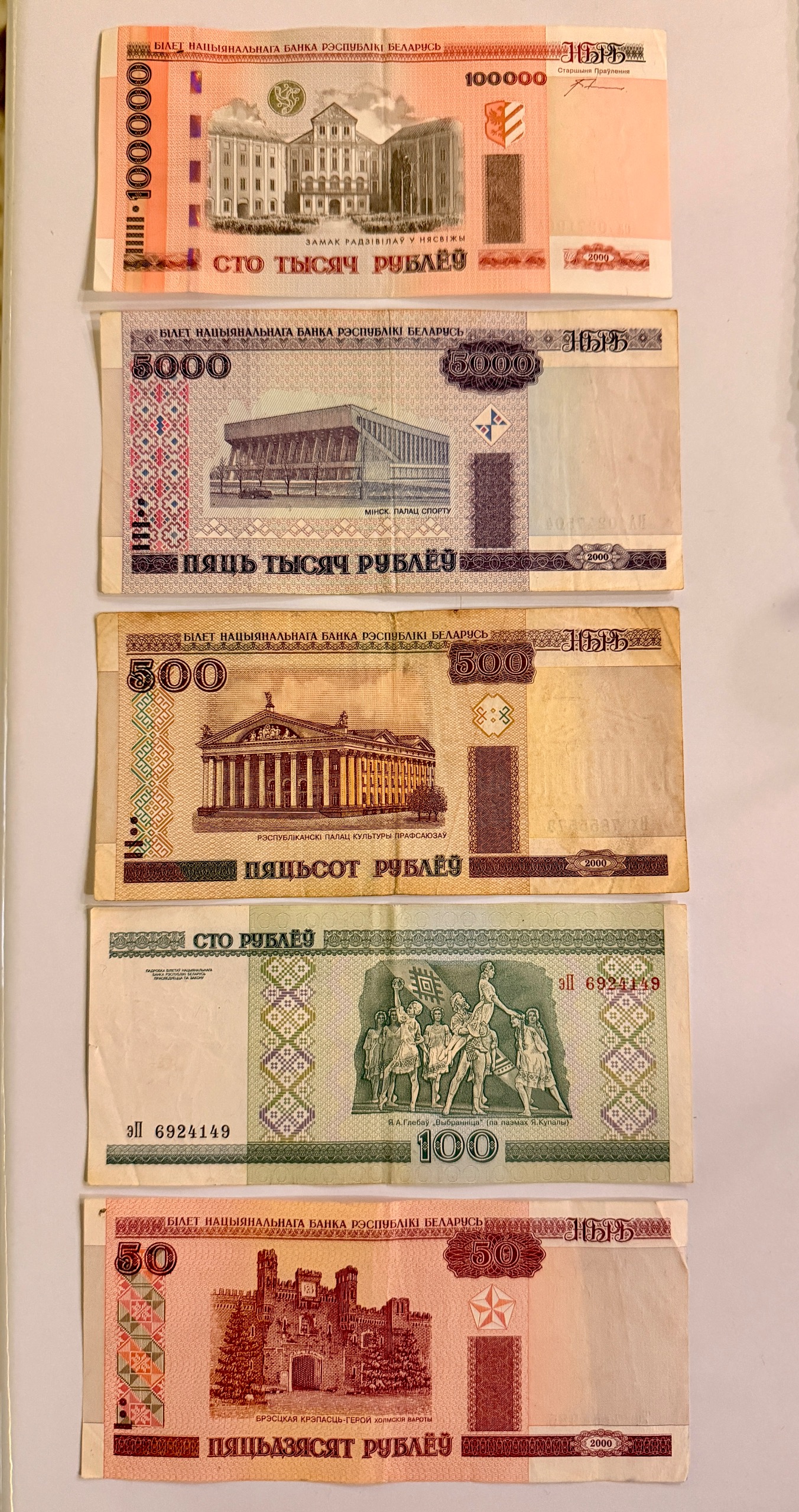 ست ارزشمند روبل بلاروس (دارای خط تا شدگی)