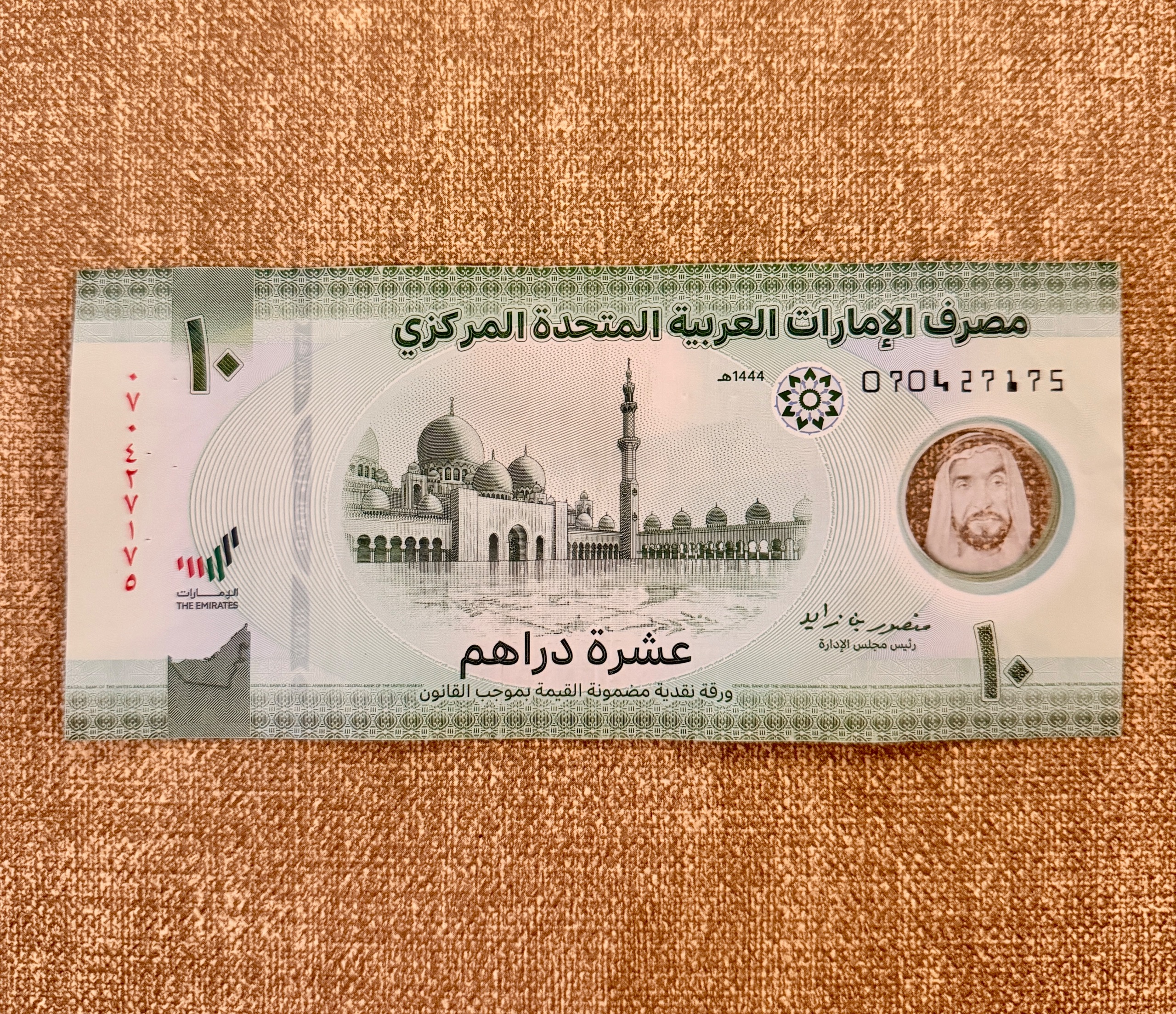 10 درهم پلیمری امارات