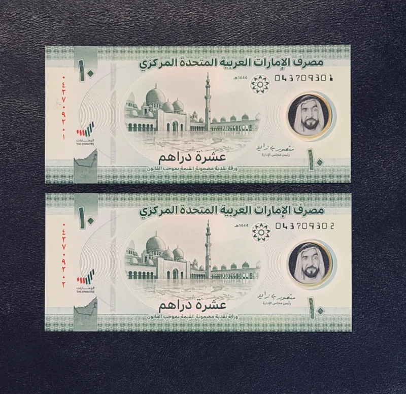 جفت بانکی 10 درهم پلیمری امارات