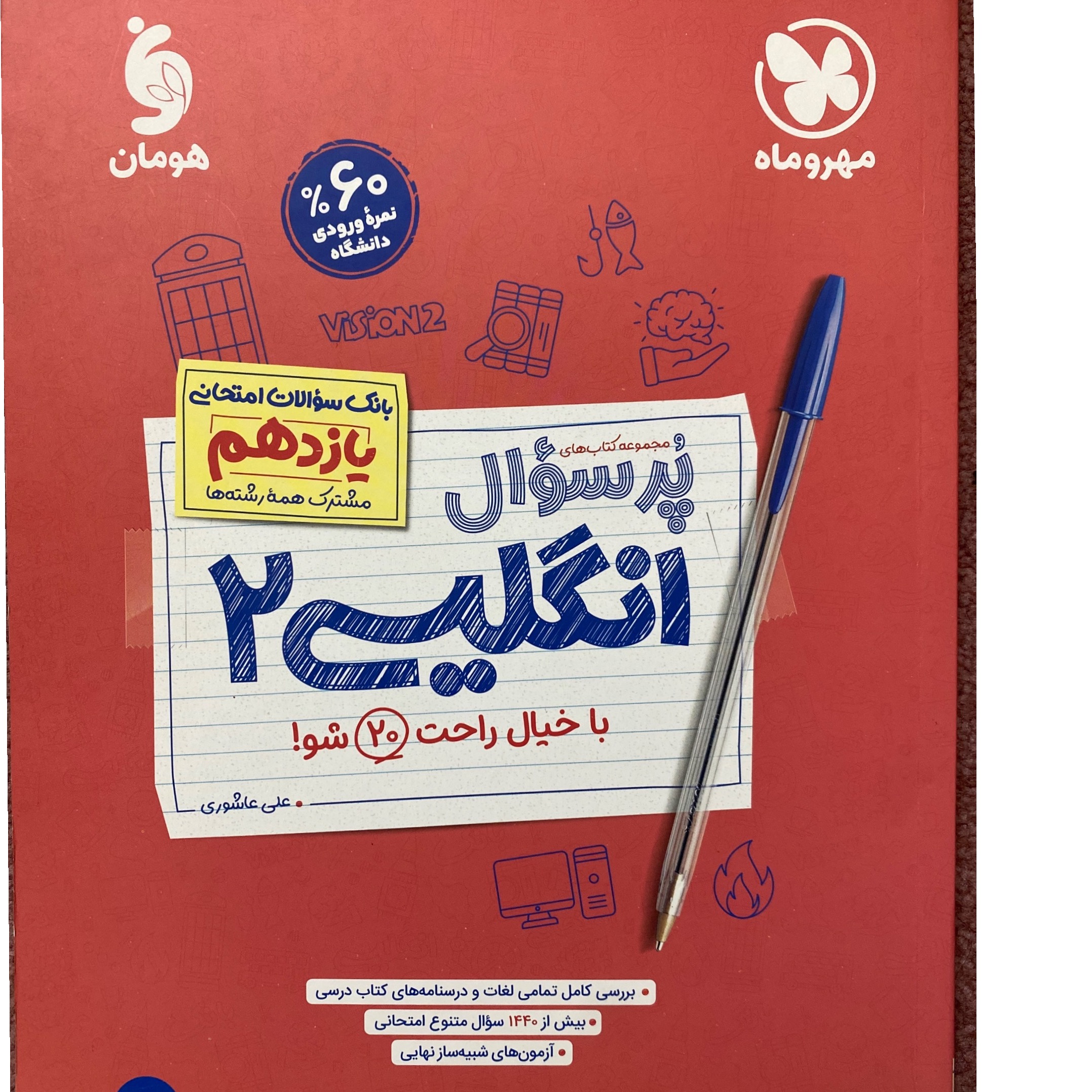 کتاب های پرسوال خیلی سبز