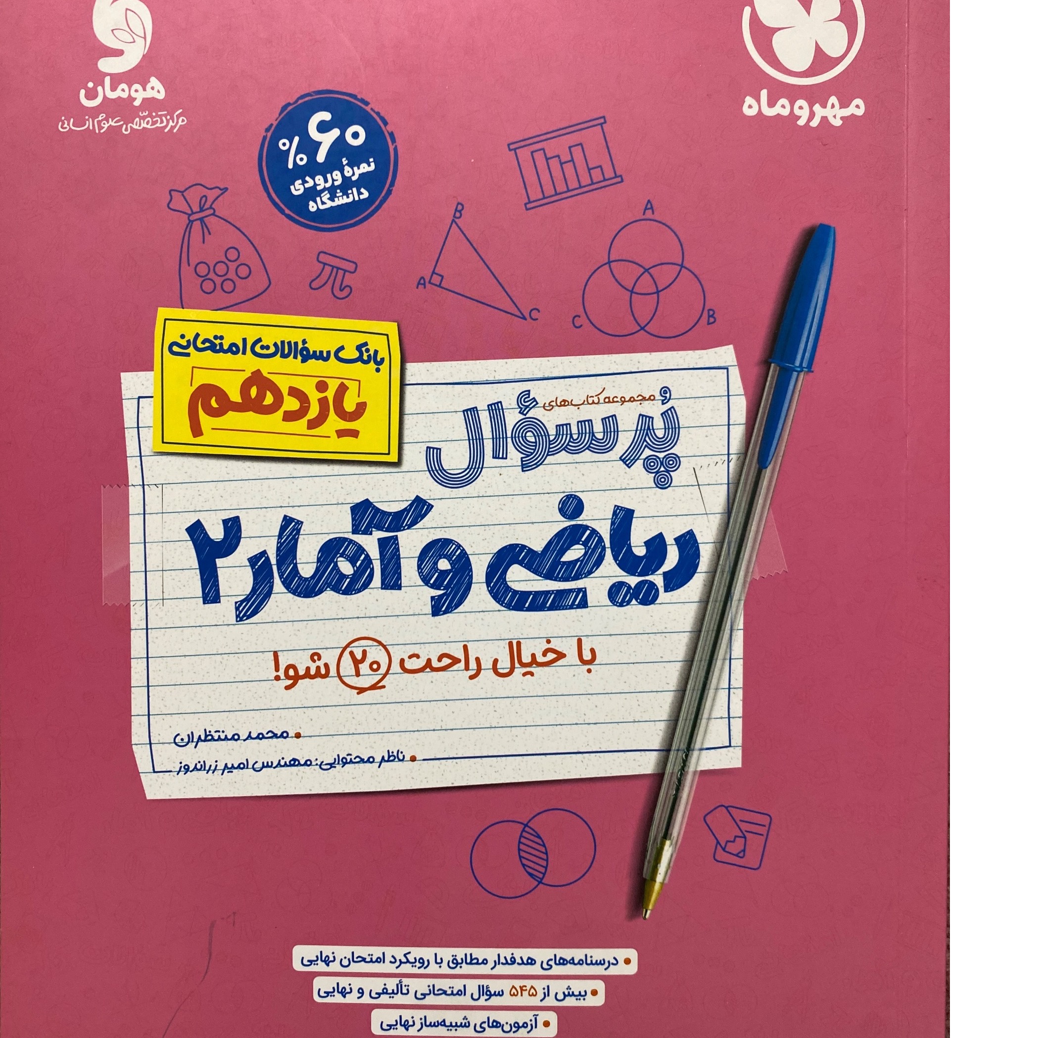 کتاب پر سوال مهر و ماه