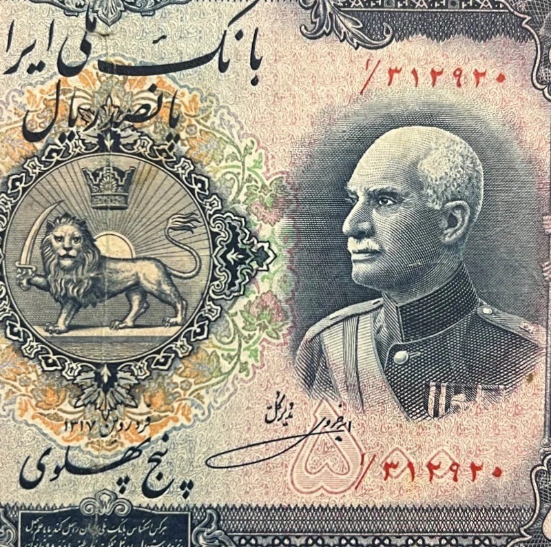 پنج پهلوی بکرشماره فارسی پرفیکس 1 رضاشاه کبیر