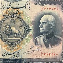 پنج