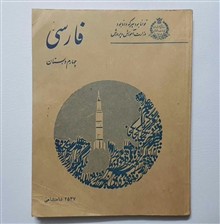 فارسی