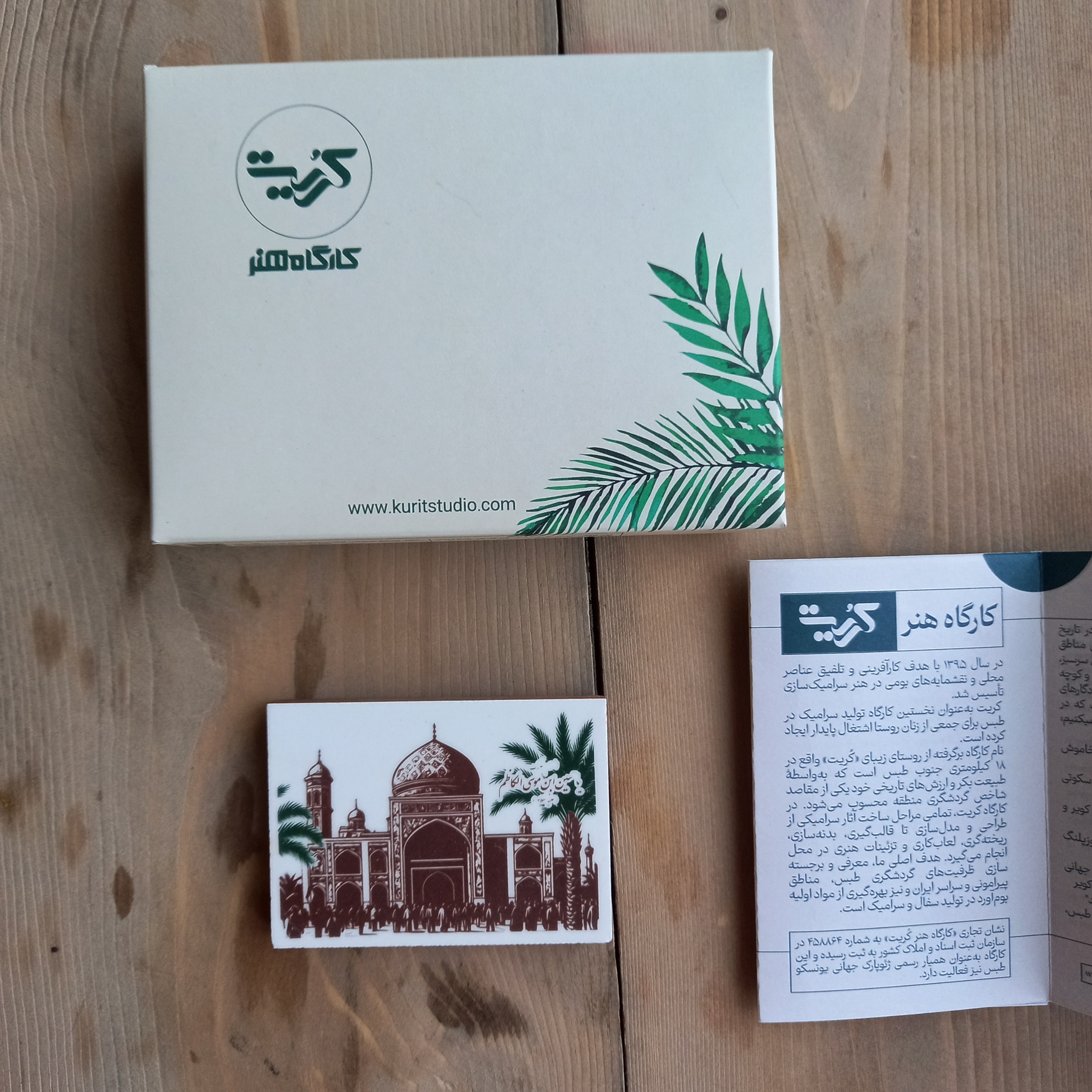 مگنت گردشگری امامزاده حسین بن موسی الکاظم طبس