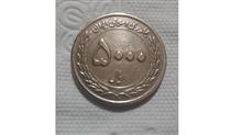 5000ریالی