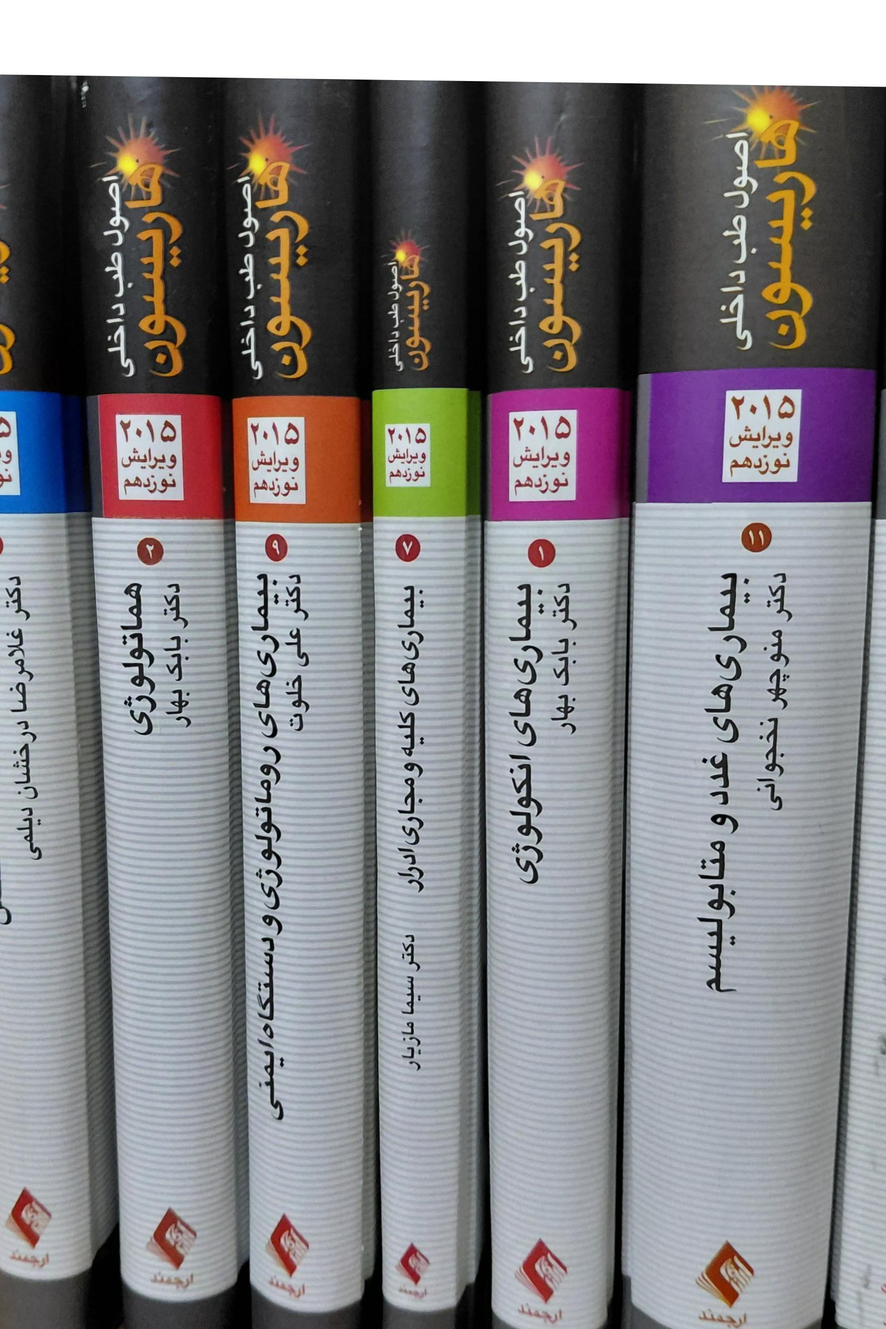 طب داخلی هاریسون 7 جلد گالینگور کاملا تمیز