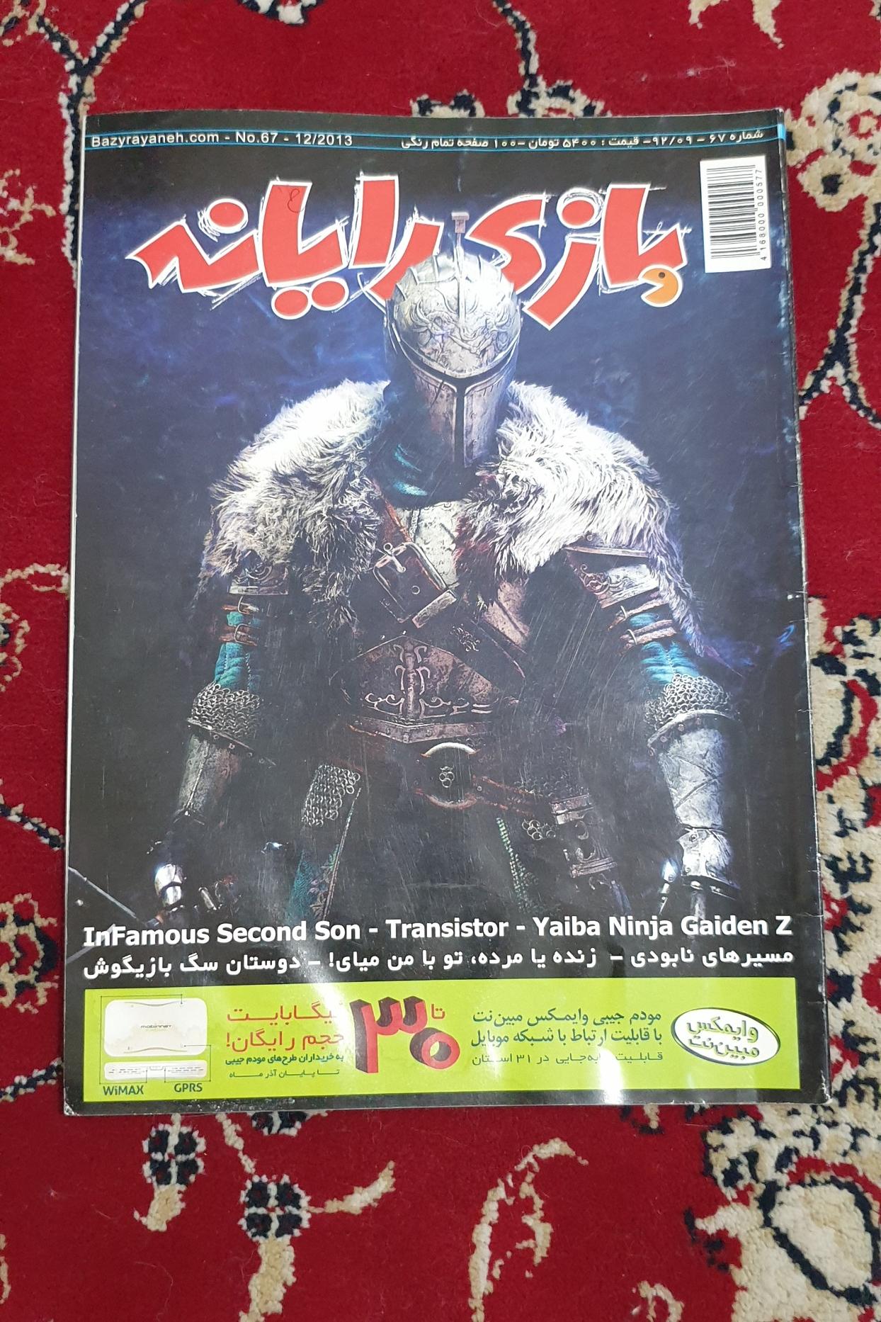 مجله بازی رایانه شماره 67