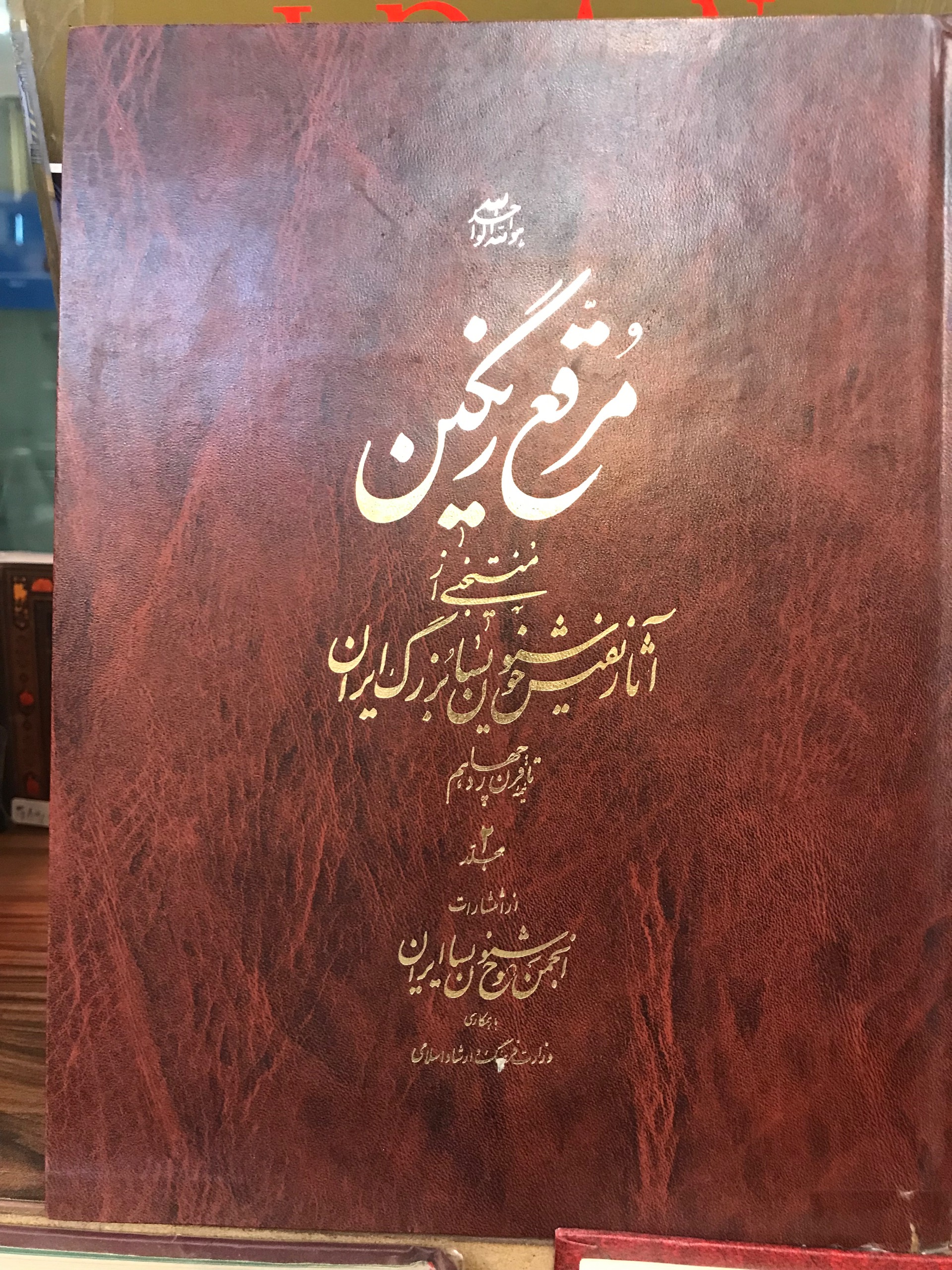 مرقع رنگین جلد 2