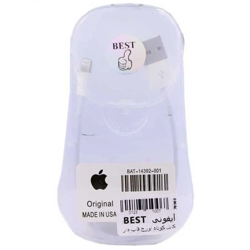 کابل کوتاه پاوربانک اورجینال قاب دار آیفونی Best