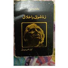 زناشویی