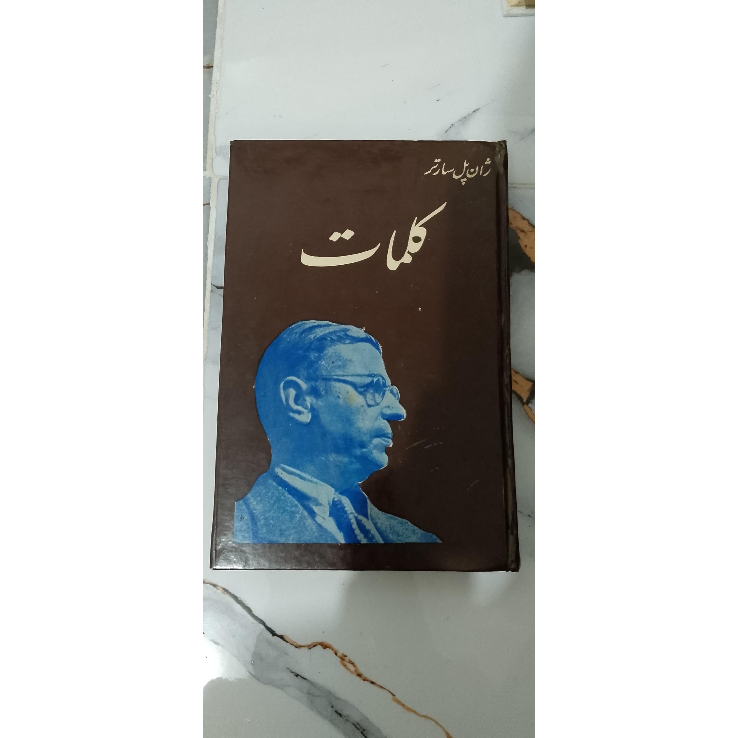 کلمات ژان پل سارتر