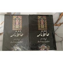 حافظ