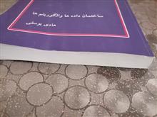 ساختمان