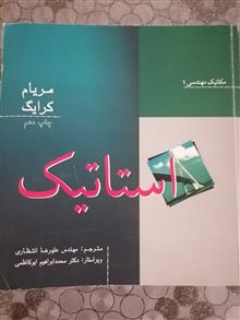 استاتیک