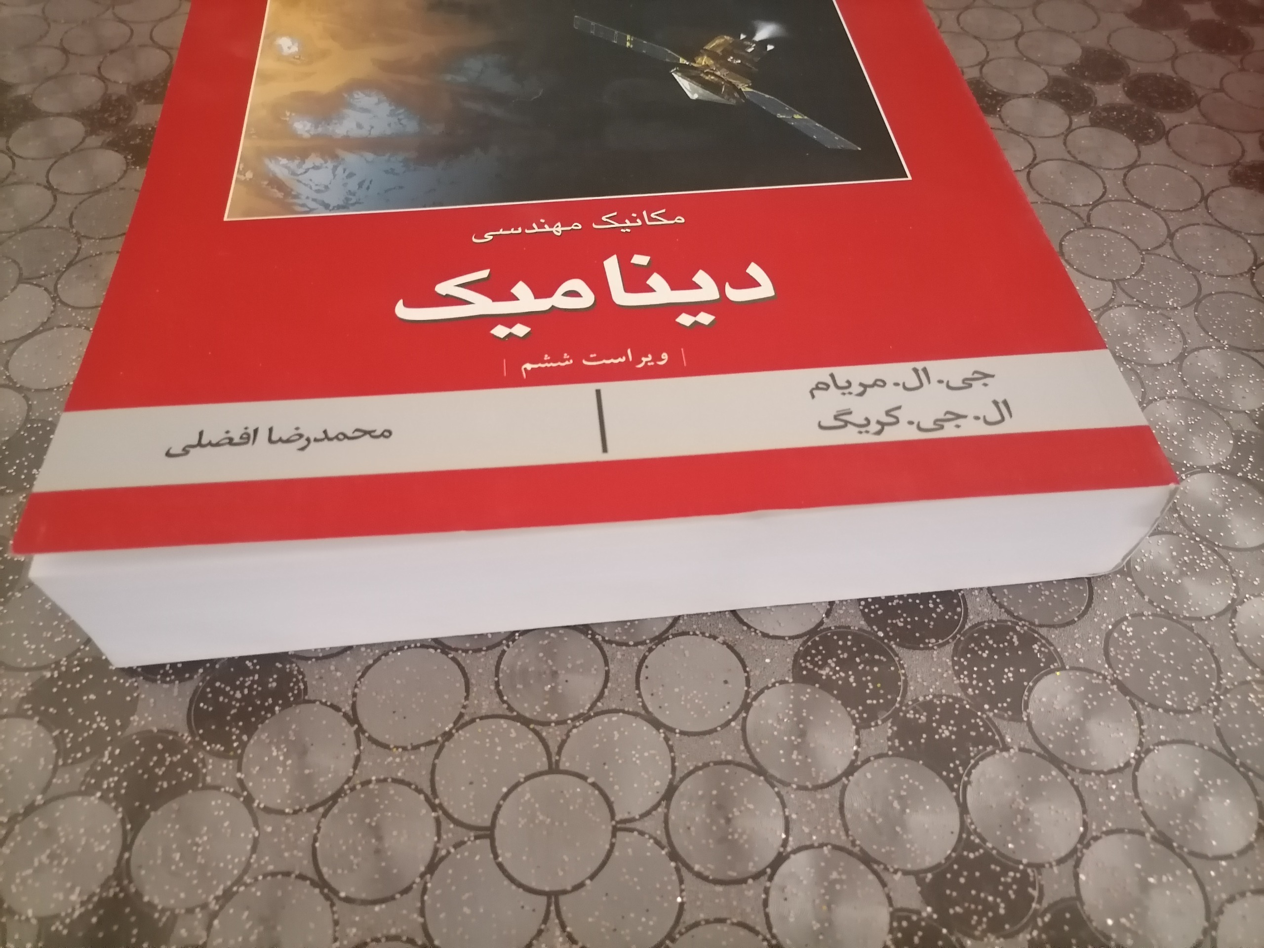 دینامیک مریام ویراست ششم