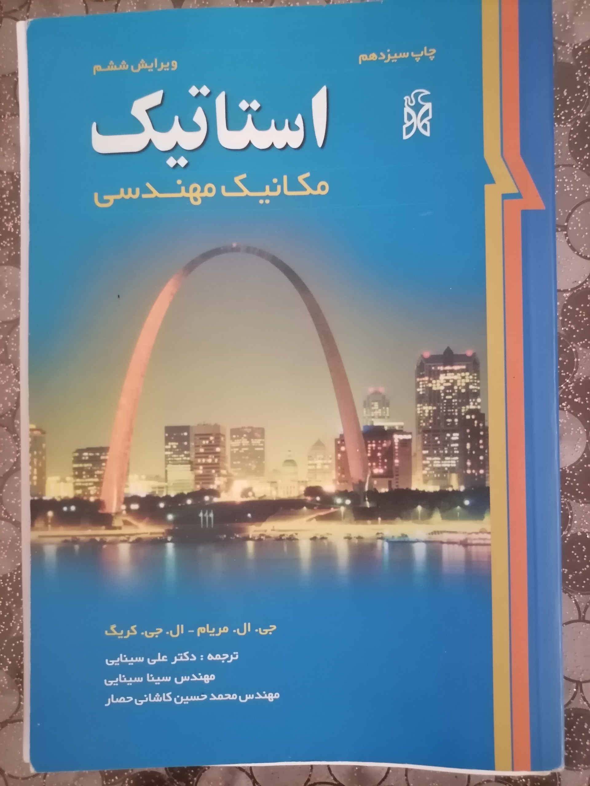 استاتیک مریام چاپ سیزدهم