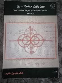 معادلات