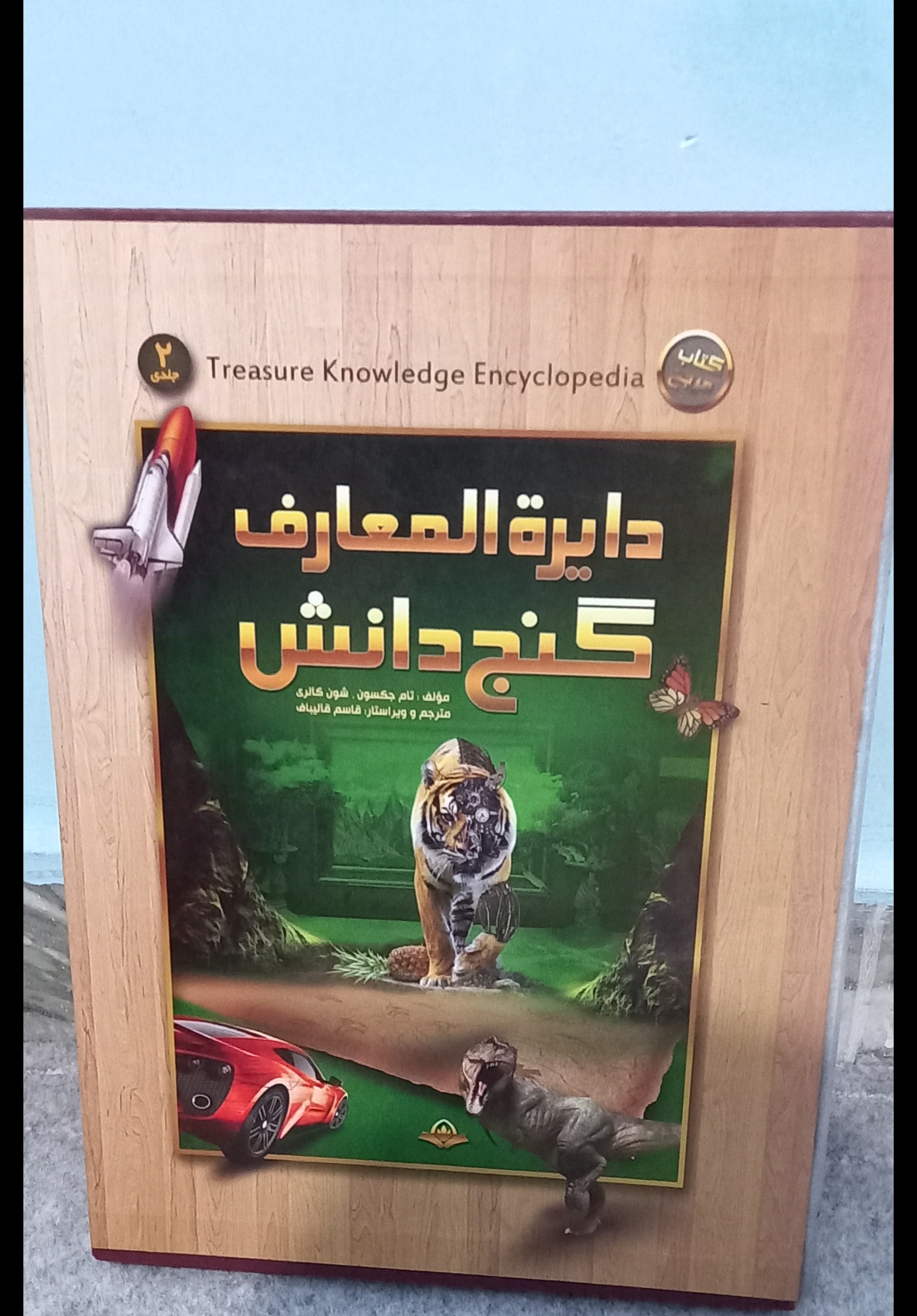 دایره المعارف گنج دانش