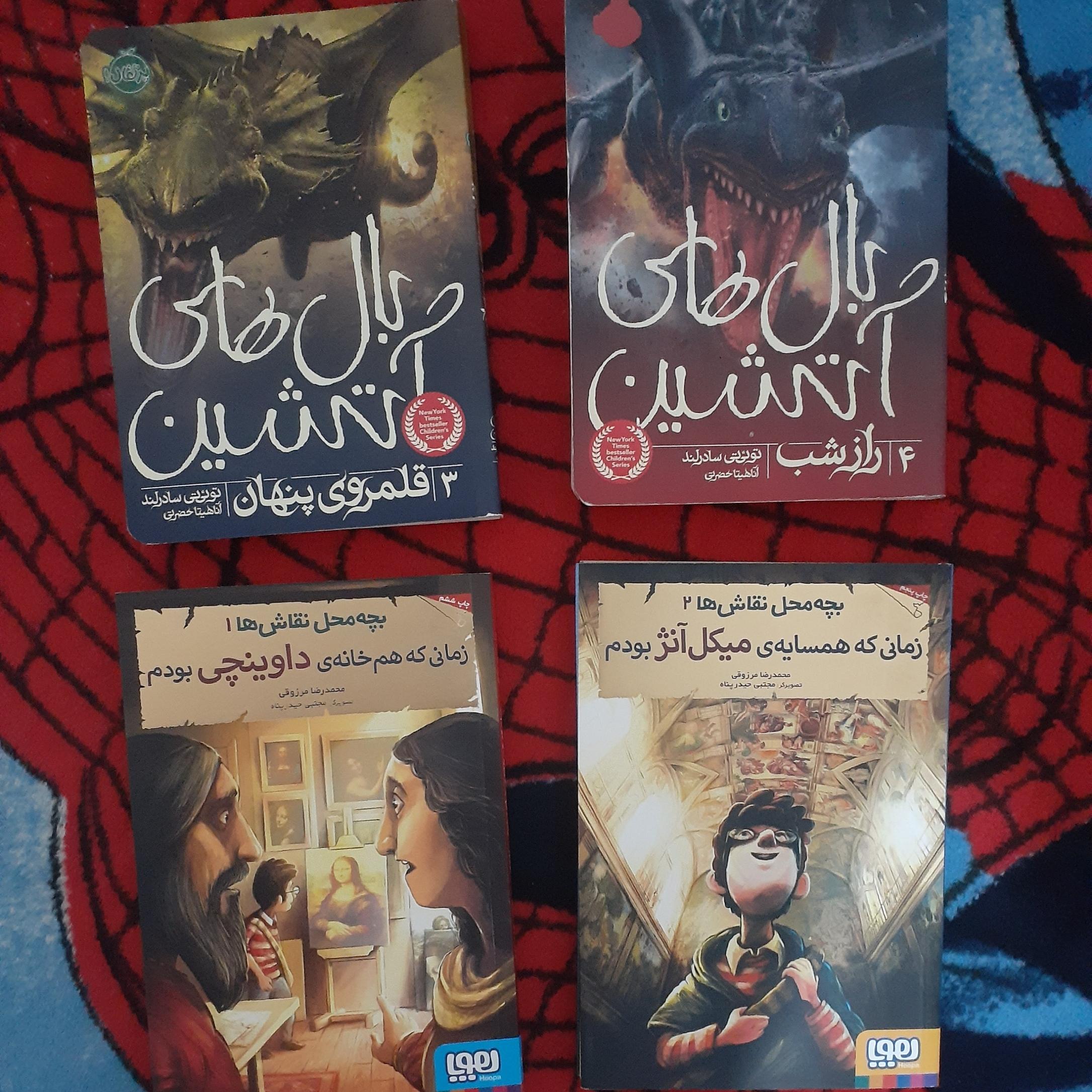 4 جلد کتاب کودک و نوجوان