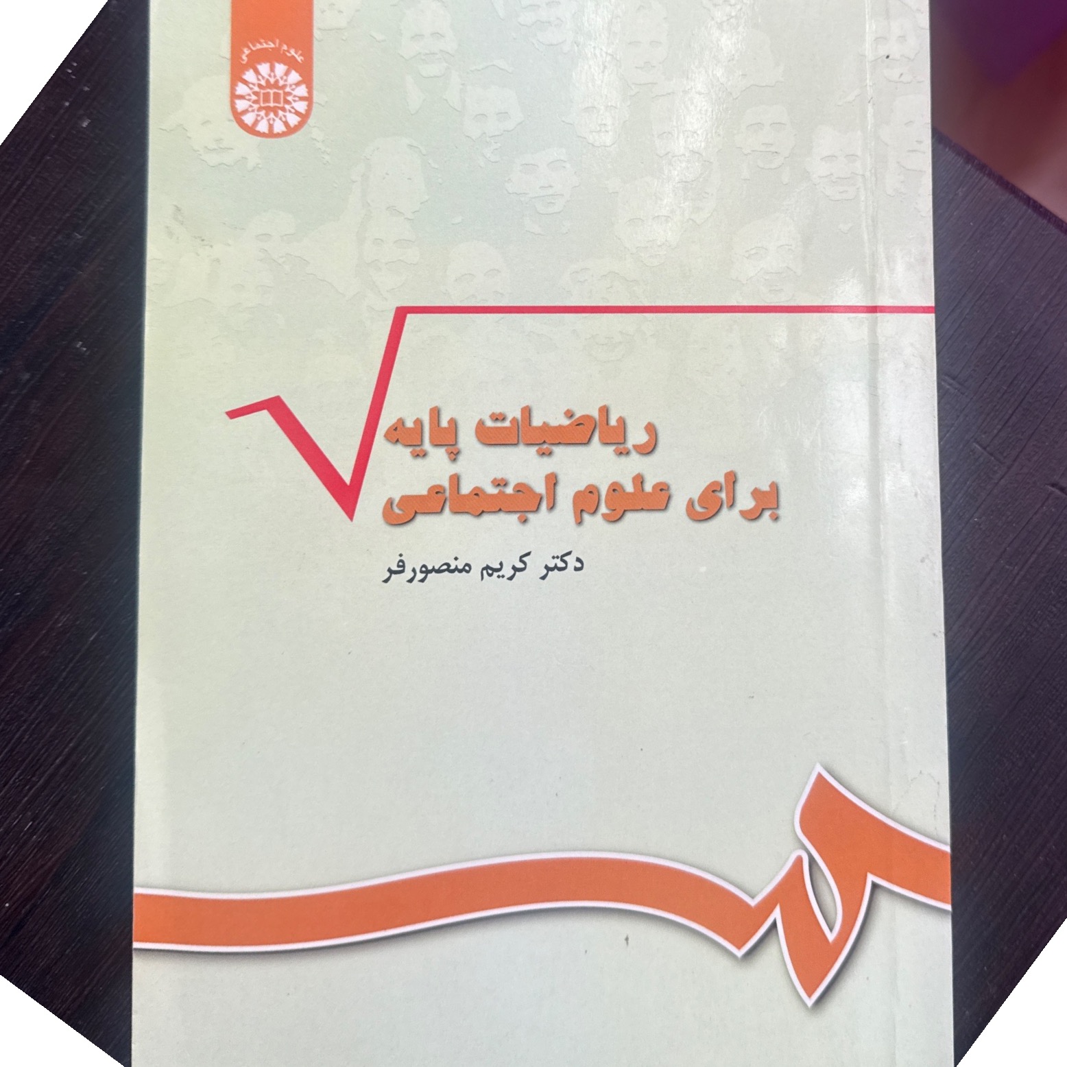 ریاضیات پایه برای علوم اجتماعی (کریم منصور فرد)