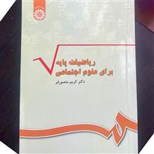 ریاضیات