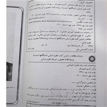 ریاضیات