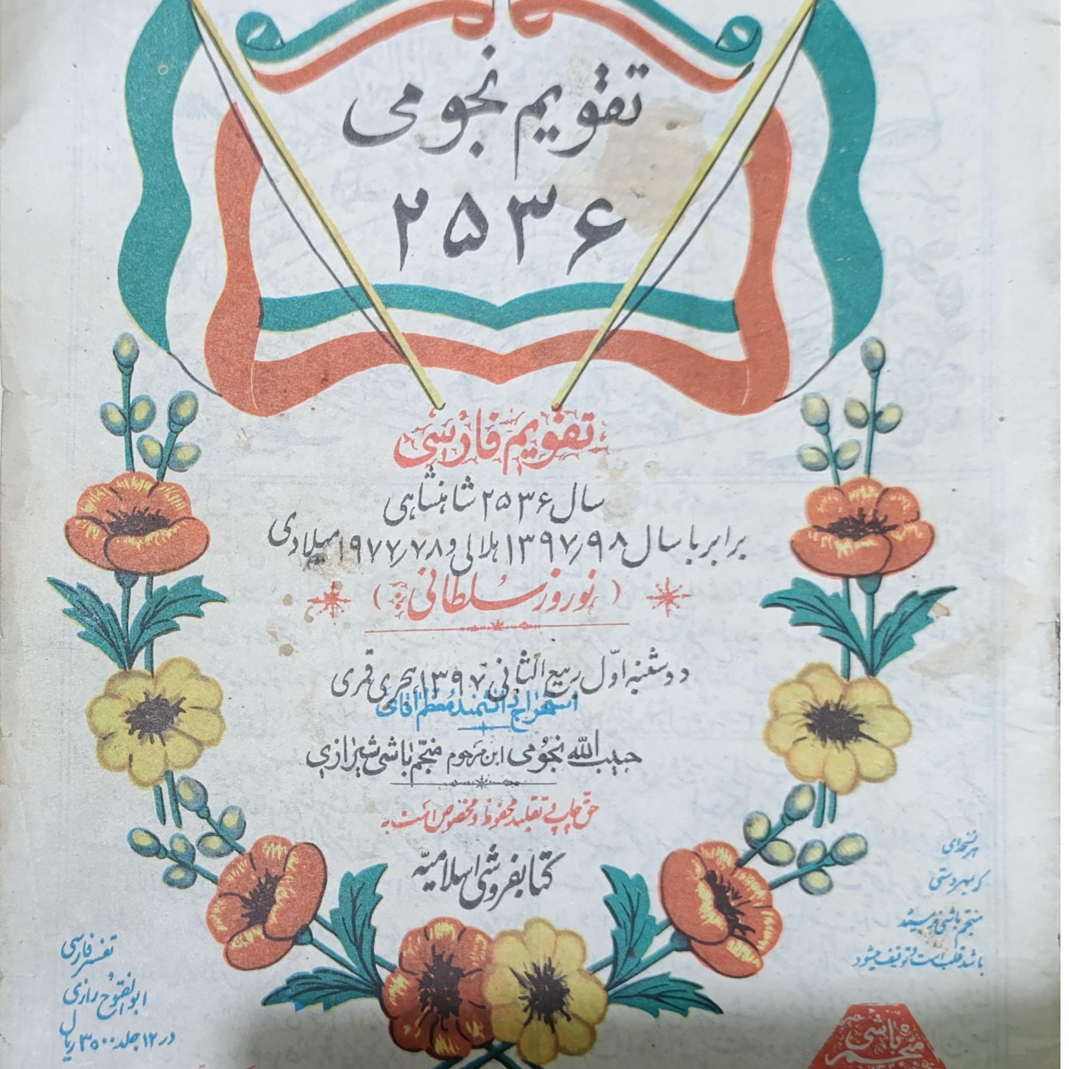 سالنامه کلیکسیونی ن