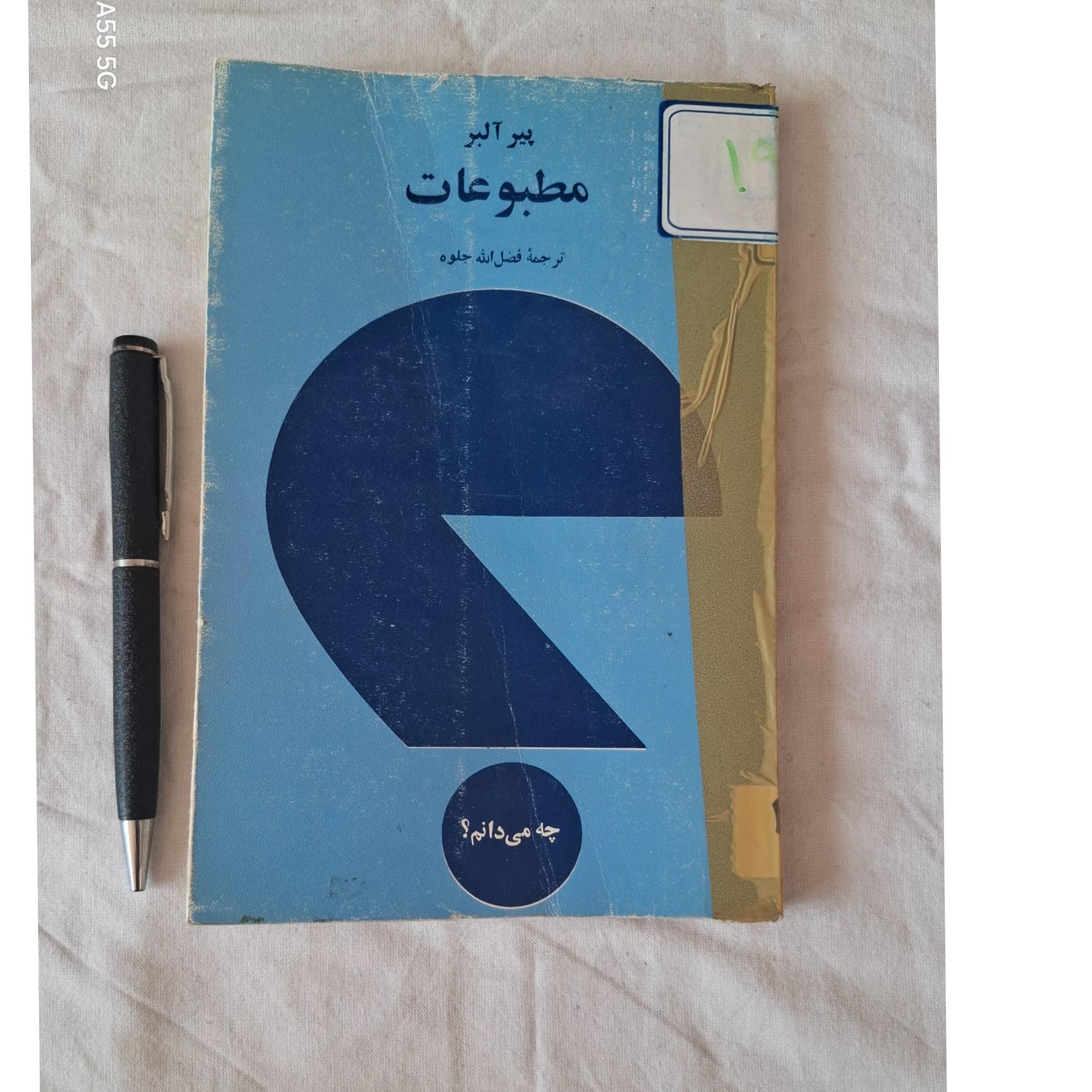 کتاب مطبوعات _پیر آلبر