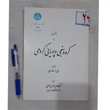 درآمدی