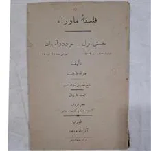فلسفه