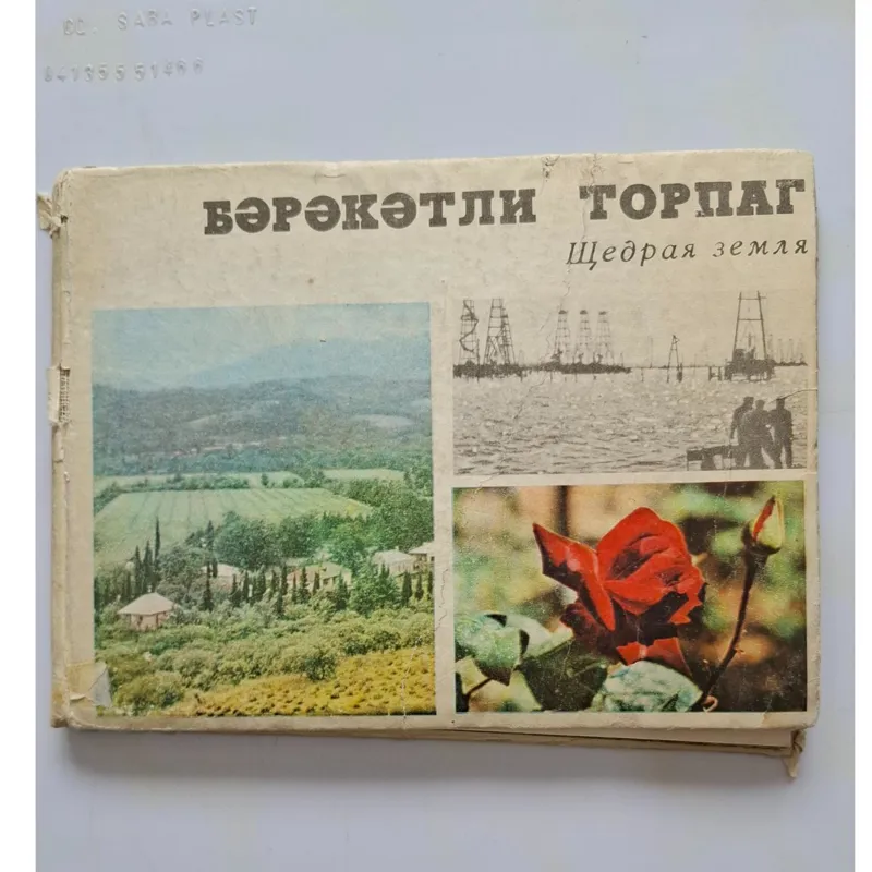 کتاب آذربایجان شوروی قدیمی خاک پر برکت سال1975