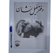 دفتر