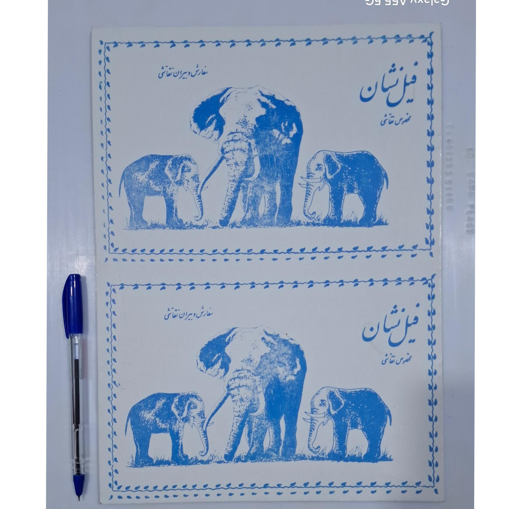 دفتر نقاشی فیل نشان قدیمی (کاملا نو)