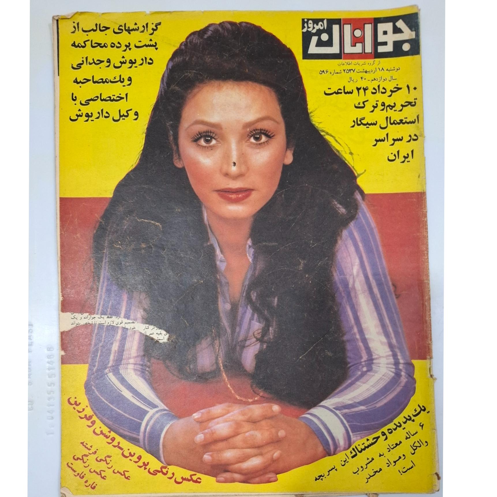 مجله جوانان امروز ش 596 سال 2537 ،نایاب قدیمی
