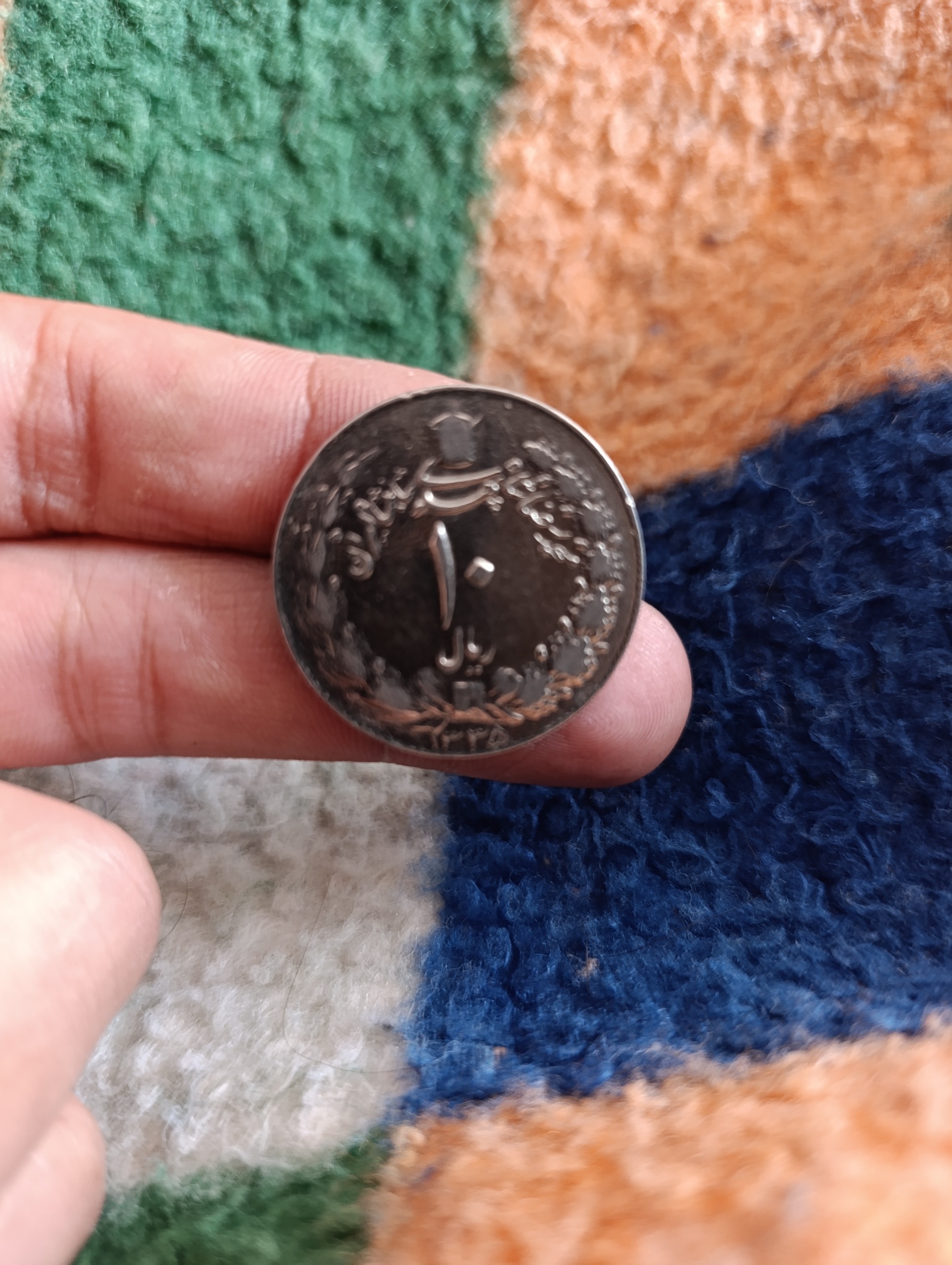 ده ریال مصدق