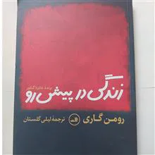 زندگی