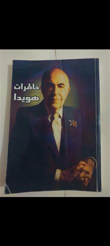 خاطرات